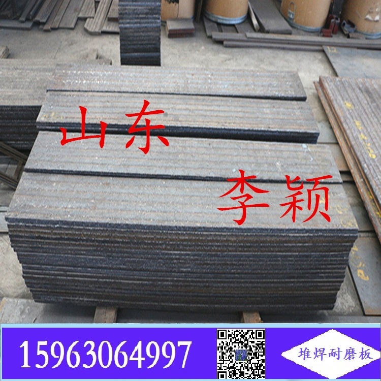 堆焊復(fù)合鋼板：可以冷彎成型、卷圓 耐磨板襯板堆焊板 10+6mm