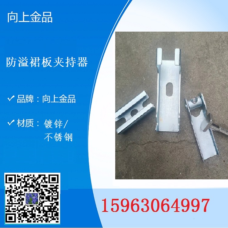 擋煤裙邊的壓板組 導(dǎo)料槽夾持器 壓板組卡扣夾子