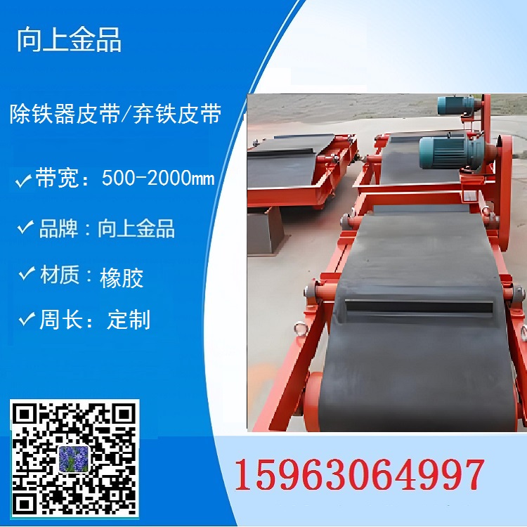 自動卸鐵器皮帶  除鐵器的皮帶1200mm1800mm500mm