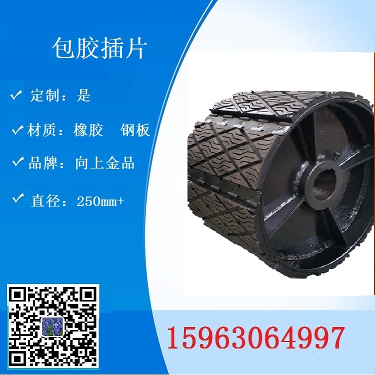 頭輪用包膠插片 瓦殼插片 610mm 800mm  其他尺寸能定制