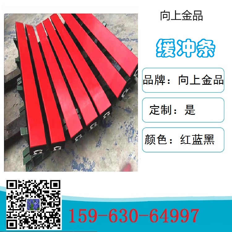 1400mm/條緩沖條  1500mm/條聚乙烯緩沖條  向上金品緩沖條