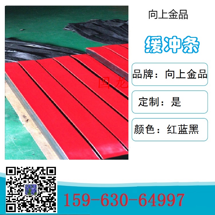 1600mm緩沖條1000mm緩沖條1200mm緩沖條 向上金品