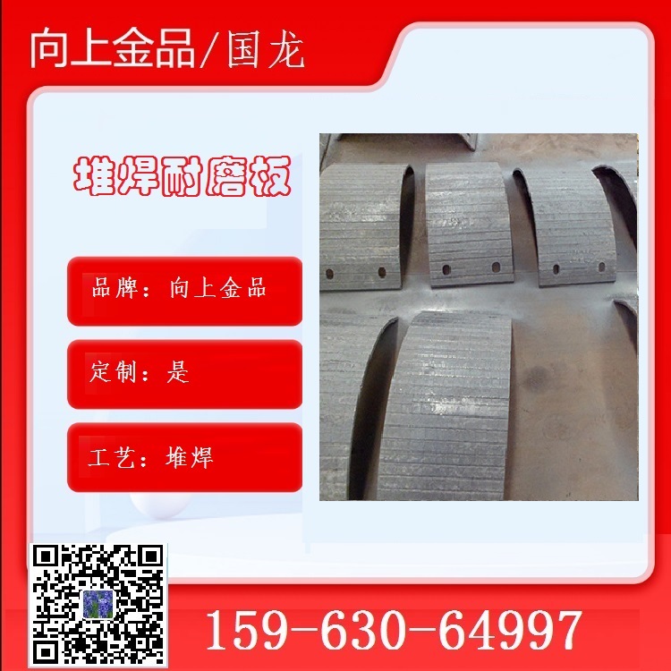 耐磨板 堆焊板 金屬襯板  10+10mm   6+8mm  12+12mm   向上金品