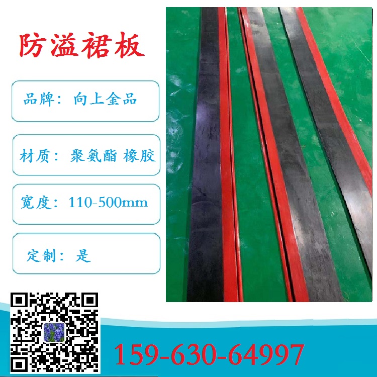 輸送帶的密封裙邊  導料槽的防溢裙板300x15mm