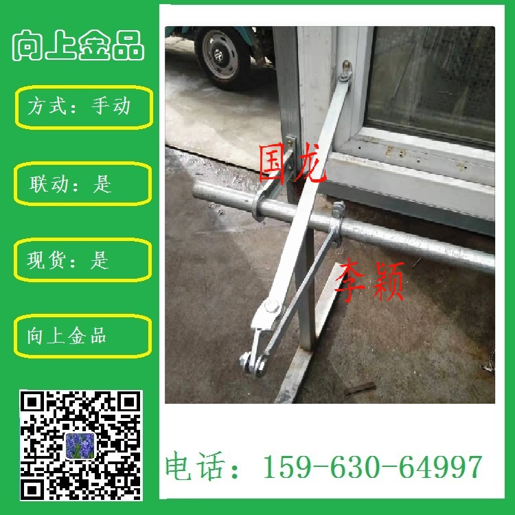 一托四 曲臂型手動開窗機  手搖型開窗器  手動鏈條 手動曲臂